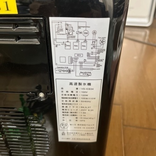 高速製氷機（ベルソス