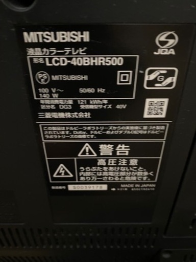 MITSUBISHIの液晶テレビ LCD-40BHR500 40V型