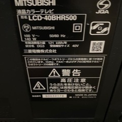 MITSUBISHIの液晶テレビ LCD-40BHR500 40V型の画像