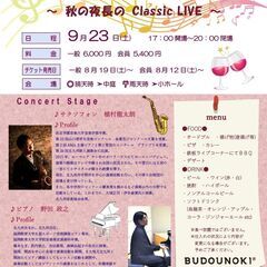 9/23 ハーモニーコンサートwith ぶどうの樹