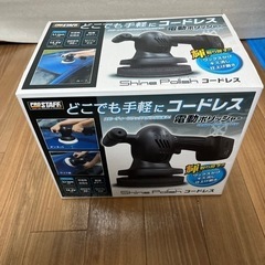 期間限定　コードレス　電動ポリッシャー　未使用品　本体2台