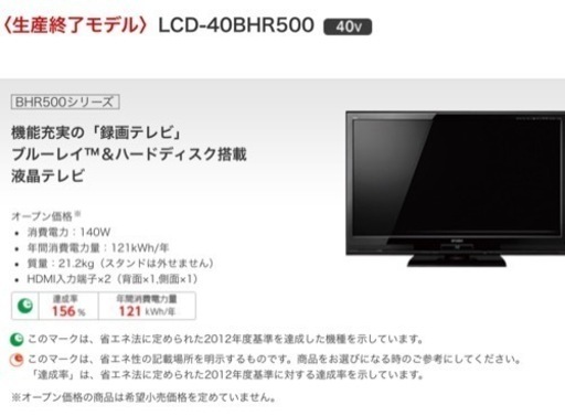 MITSUBISHIの液晶テレビ LCD-40BHR500 40V型