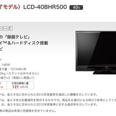 MITSUBISHIの液晶テレビ LCD-40BHR500 40V型の画像