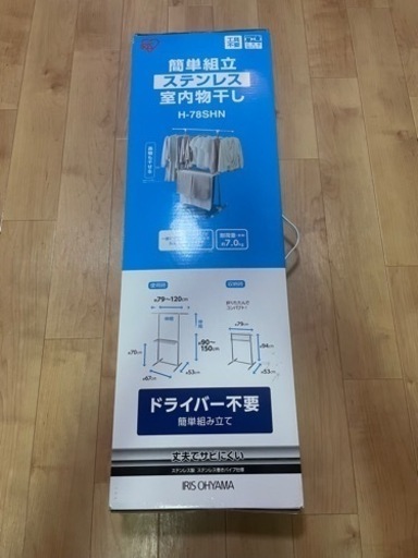 ステンレス物干し　アイリスオーヤマ