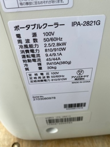 お薦め品‼️未使用に近い美品‼️7-10畳用 2.5kWアイリスオーヤマ ポータブルクーラー 2021年