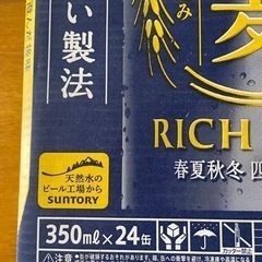 金麦①ケース24缶の画像