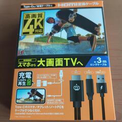 HDMI変換ケーブル