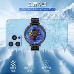 新品　スマホクーラー スマホ冷却ファン 最低8℃ ３秒急速冷却　...