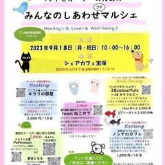 【♡9/18出店情報♡】みんなのしあわせプチマルシェ～宝塚～