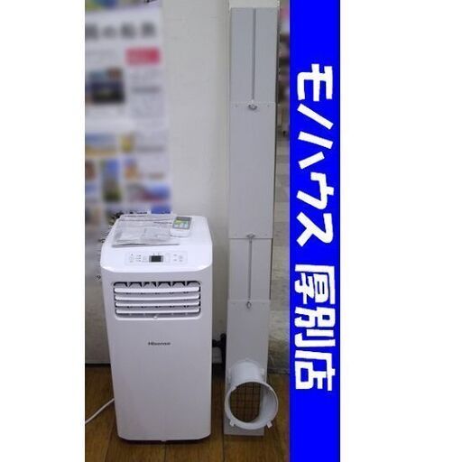 排気ダクト等欠品 2022年製 ハイセンス スポットエアコン HPAC-22E Hisense リモコン・キャスター付き 冷房 クーラー 置き型 工事不要 札幌市 厚別区