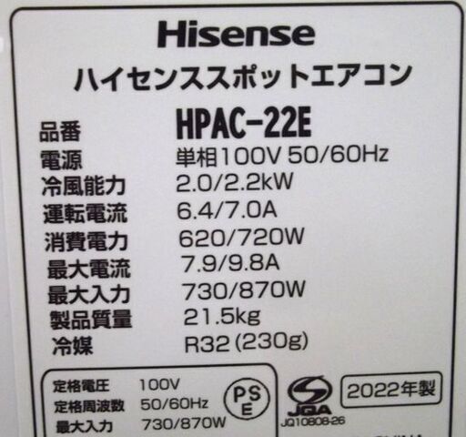 Hisense スポットエアコン リモコン欠品