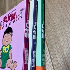 まんが親　1〜2巻の画像