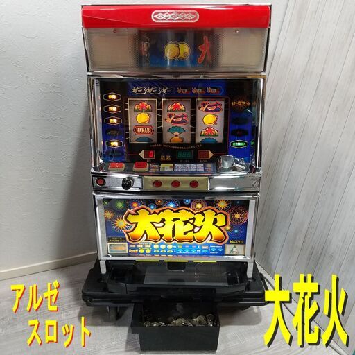 成約済】パチスロ実機/アルゼ/大花火/4号機/動作品/ドアキー/設定キー
