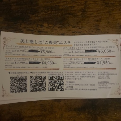 シェアラ　エステの特別優待券3万円分