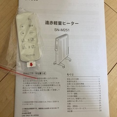 美品 シロカ 遠赤外線軽量 ヒーター 説明書　リモコン付きの画像