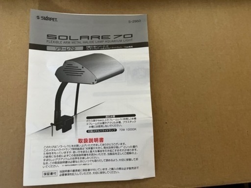 [アクアリウム]ソラーレ70