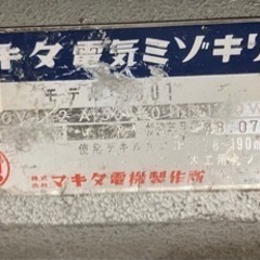 マキタ 電気ミゾキリ  モデル 3501 中古　オマケ（6型マルノコ　中古）付きの画像