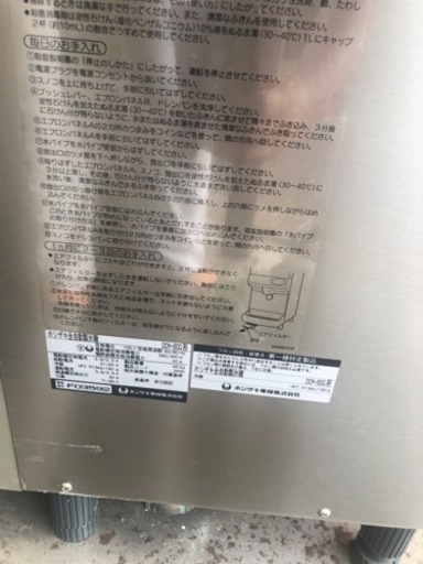 ホシザキ　チップアイスディスペンサー