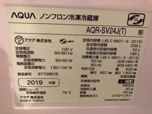 AQUA 2019年製3ドア 木目調おしゃれ冷蔵庫(238L)