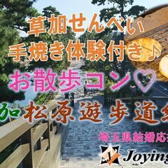 2023/9/16（土）13：00～【草加】歴史を辿る～草加”街...