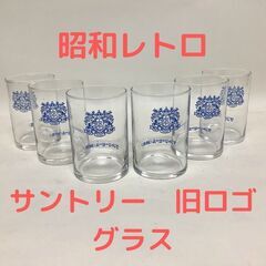 昭和レトロ サントリー旧ロゴ グラス　一個50円！の画像