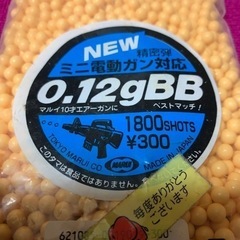 エアガンの玉　差し上げます