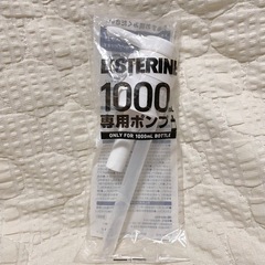 【新品】リステリン1000ml 2本セットの画像