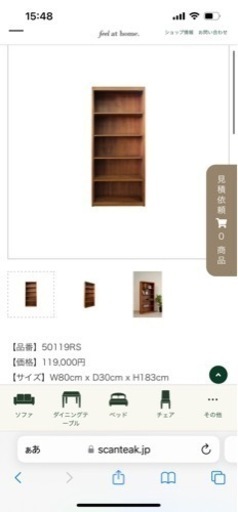 Scanteak スキャンティーク　ブックシェルフ　本棚