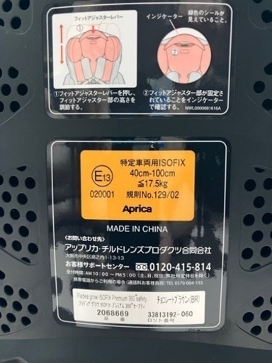 Apricaチャイルドシート