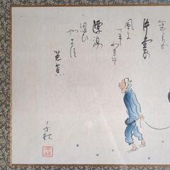 『旅立』小栗千秋作 芭蕉 俳画 風俗画 俳人 書画  掛軸 屏風 僧侶の画像