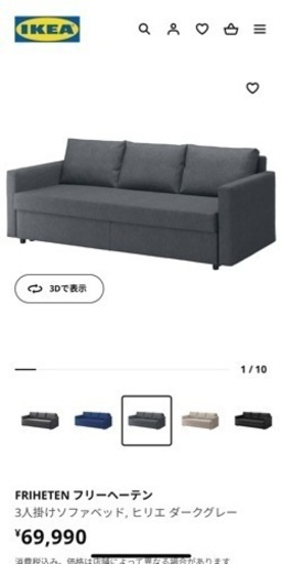 【決まりました】IKEA ソファベッド