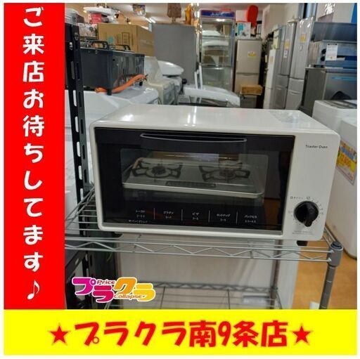 S1036　オーブントースター　山善　年式不明　製造開始日2022　YTS-S100（W）　元箱あり　送料A　札幌　プラクラ　南９条店