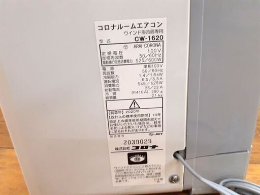 コロナ 窓用エアコン CW-1620 2020年製 CORONA ウインドエアコン リモコン有 L字 取付金具欠品 札幌市 厚別区