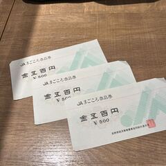 JAまごころ商品券(長野県下JA)1500円分