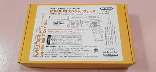 マルゼンM93R-FS
