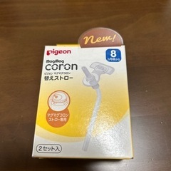 Pigeon マグマグコロン　替えストロー