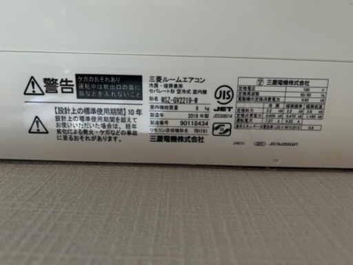 取引中　エアコン　三菱電機2019年製 霧ヶ峰 6-8畳用 MSZ-GV2219-W