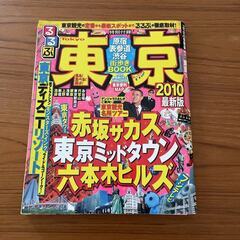まっぷる 家族でおでかけ 京阪神 '13 るるぶ 東京 2010 2冊セットの画像