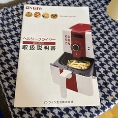 本日14時まで限定❗️再値下げ‼️ON  Life  ヘルシーフライヤーの画像