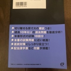 漢検二級　試験問題　未使用　18回分模試　問題集の画像
