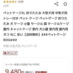 【お話し中】ペット　ゲージ　美品　犬　かご　カゴ　籠の画像