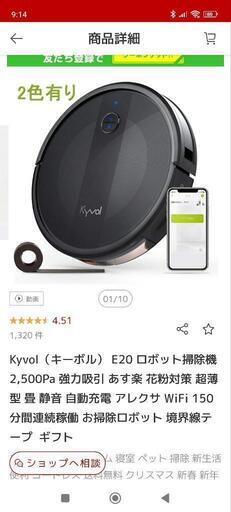 ロボット掃除機