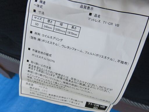 【自社配送は札幌市内限定】ニトリ セミダブルベッド 木製ベッド すのこタイプ コンセント付き フレームとマットレスのセット 美品 店頭