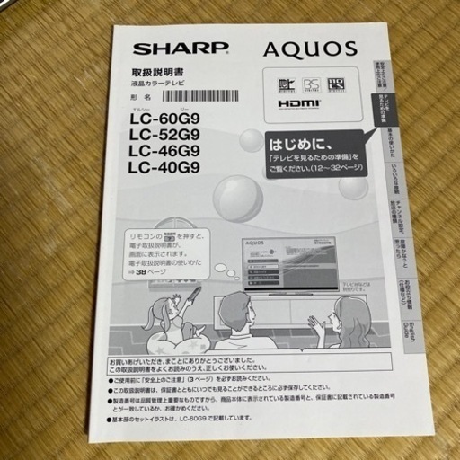 お譲り先が決まりました】60インチ テレビ シャープ AQUOS アクオス