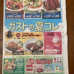 夏休み使えるファミレスチケットまとめ