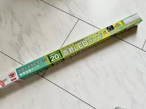 直管LEDランプ　昼白色　20形相当　口金G13 新品価格の半額にて