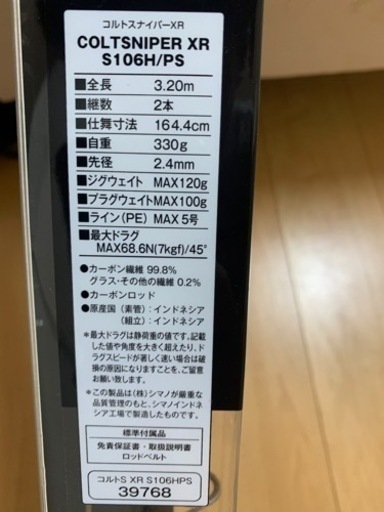 終了【受け取り販売のみ】コルトスナイパーxr 106h/ps