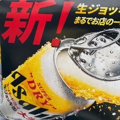 アサヒスーパードライ生ジョッキ缶