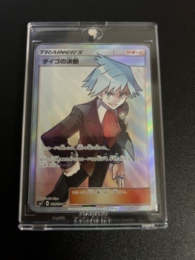 ポケモンカードダイゴの決断SR