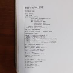 【取引中】仮面ライダー図鑑（フォーゼまで）の画像